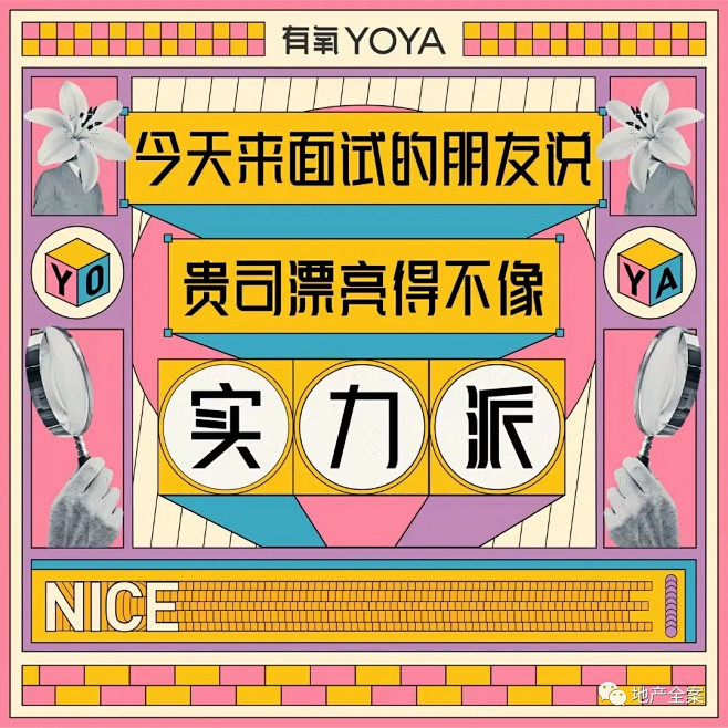 广告公司自嗨作品第16季 : 找十个有野...