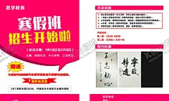 辅导班宣传单 【酷图网】教育,培训,辅导,小学中学高中,数学英语,物理化学,新学期,开学季,寒暑假班,午托日托,作业辅导,课本,绿色,学习,红色,宣传单,名片,海报,展架,白色,干净整洁简单