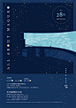  一组星空元素的海报设计  ​​​​