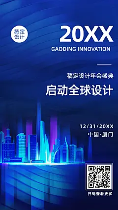 邀请函年会商务会议论坛科技海报