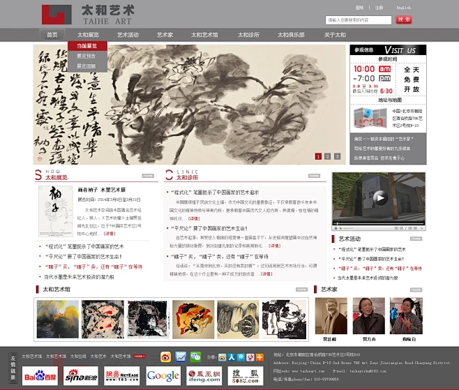 艺术类企业站