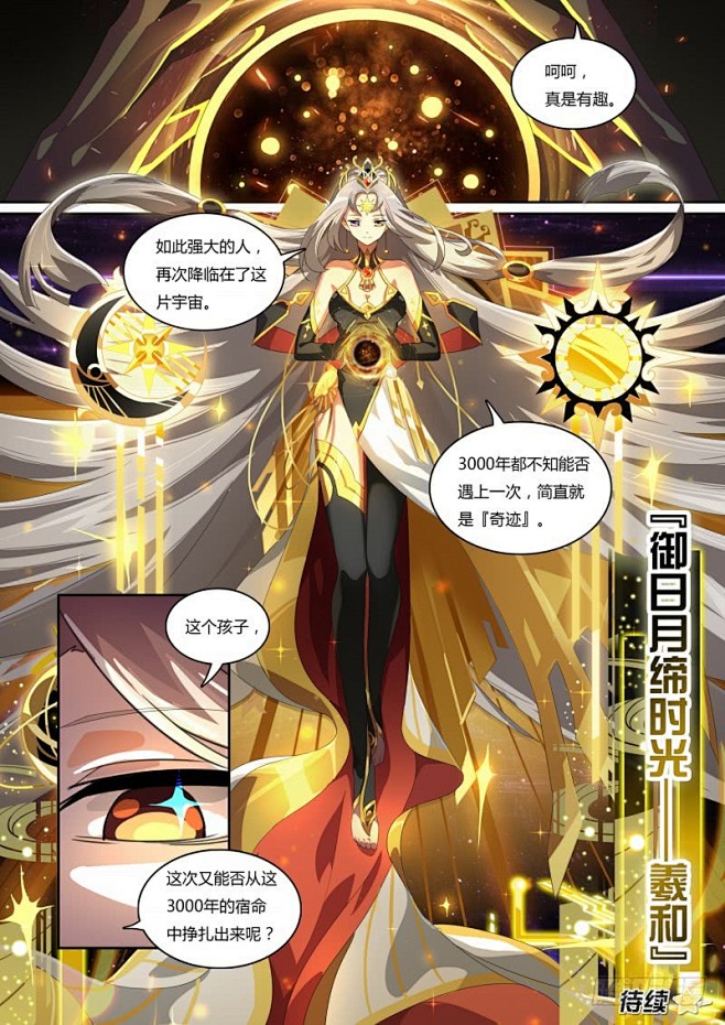 《奥拉星·平行宇宙》第53话：愤怒！愤怒...