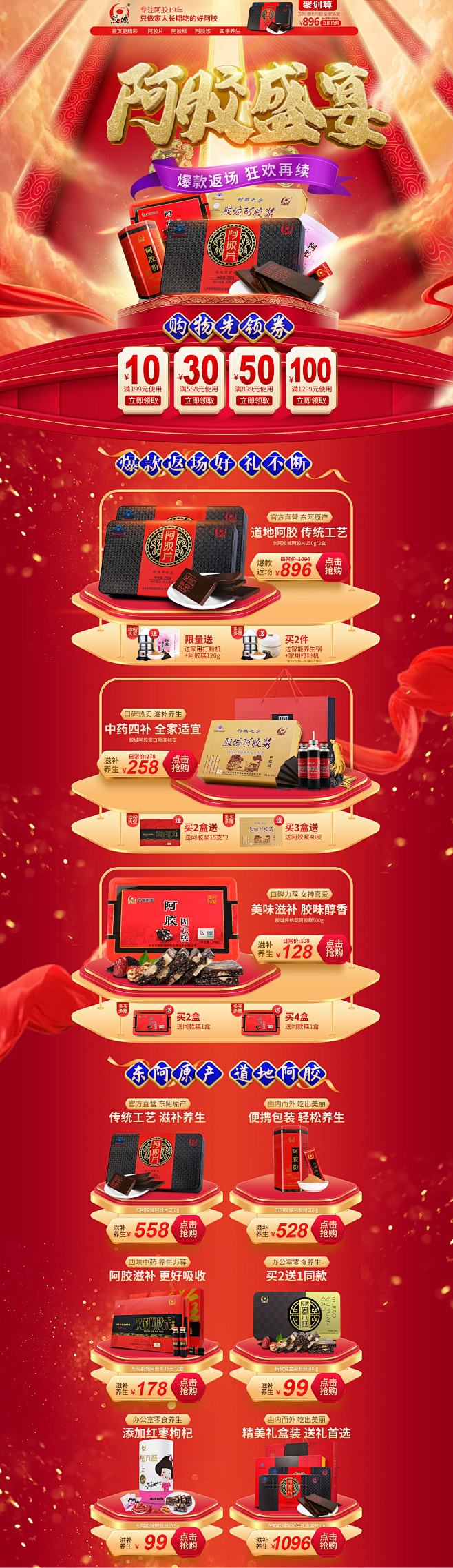 胶城 营养保健食品 滋补膳食 医药 双1...