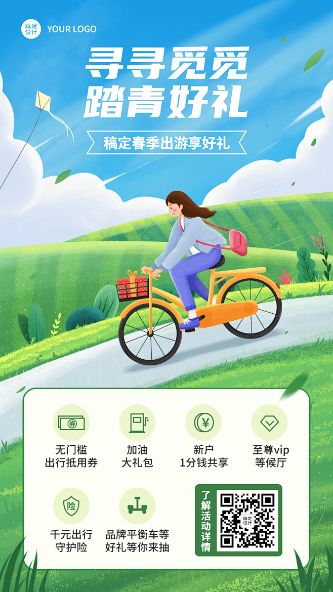 清明金融保险春季踏青出游活动营销插画海报