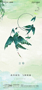 立春节气海报