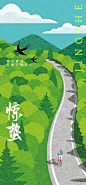惊蛰节气海报-源文件