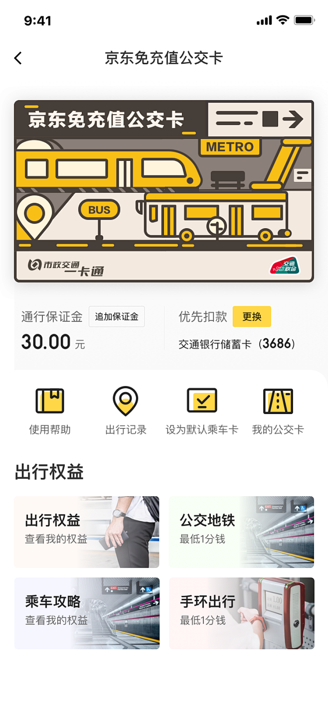 京东免充值公交卡-公交卡主页-钢牙妹M作...