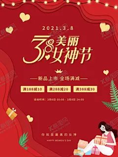 女神节 【酷图网】38妇女节,38女神节,38女王节,妇女节,女王节海报,展板,妇女节促销,妇女节折扣,女人节活动,女神节促销,38节,三八女神节,妇女节贺卡,妇女节背景,女人节背景,女神节展架,妇女节易拉宝,妇女节吊旗,女王节促销,浪