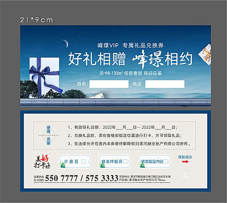 礼品券 -源文件