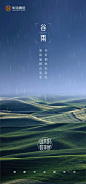 @到此为止′Here，∈点击进入主页，谷雨/谷雨单图/谷雨微信/谷雨微推/24节气