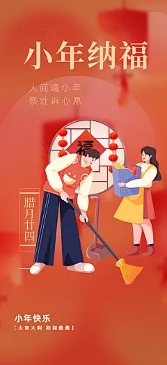 节日小年过节年味宣传海报