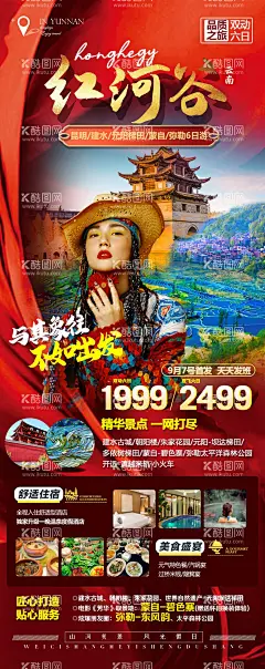 云南滇西大理丽江红河谷  - 源文件下载【酷图网】海报,长图,旅游,云南,昆明,建水,古城,梯田,红河谷,行程,景点,