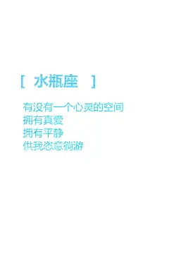 [禁二改禁商用]更多de原创自制壁纸，平铺壁纸，文字壁纸，萌壁纸，锁屏壁纸，英文壁纸，字母壁纸，星空壁纸，星座壁纸，励志壁纸，iPhone壁纸，手机壁纸，电脑壁纸，心情文字，语录，长句，短句，歌词等。更多美美哒的壁纸请关注：Hellerr（底图与文素大多来源网络，侵删）#文字壁纸##锁屏壁纸##我爱你##短句长句##心情文字##小清新##iPhone壁纸##屏保##励志壁纸##星座##暖心#