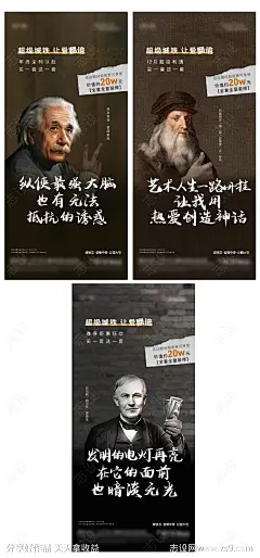 历史人物创意系列海报 -设计素材-shejisc.cn