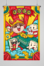 国潮牛年高端宣传插画麻将海报-众图网