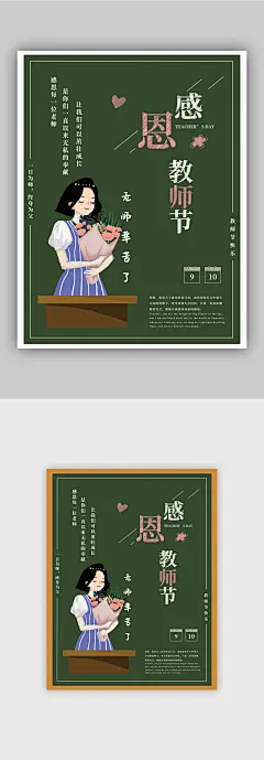 教师节感谢恩师黑板粉笔字风格