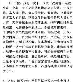 环球商业：【钱是这么积累的！太经典了】整合微博最给力的理财理念！你不理财，财不理你！图比较长，慢慢看，绝对有收获！