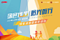 【源文件下载】 背景板 活动展板 房地产 徒步 活动 358244