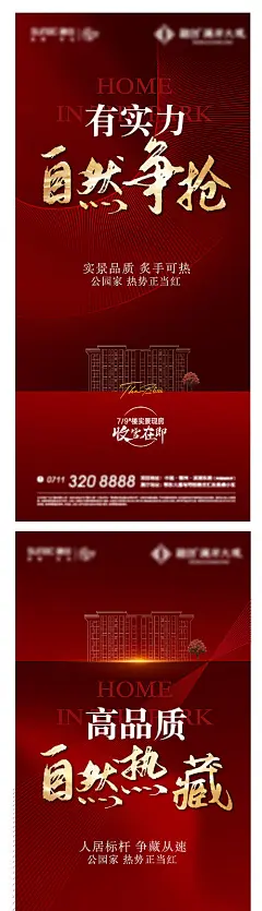 海报 房地产 热销 劲销 人气 红金 书法字