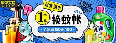 居家百货 换蚊帐 - Banner设计欣赏网站 – 横幅广告促销电商海报专题页面淘宝钻展素材轮播图片下载