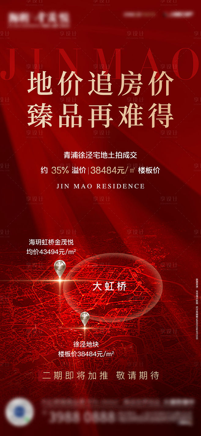 【源文件下载】 海报 房地产 拿地 土拍...
