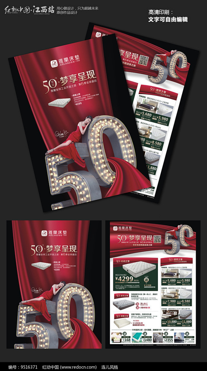 50周年庆宣传单DM单图片