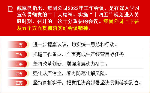 中国石油集团召开2023年工作会议-中国...