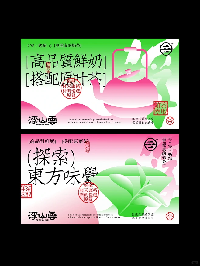 原创新中式茶饮设计｜云里雾里鲜奶茶VI设...