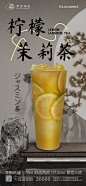 奶茶海报-源文件