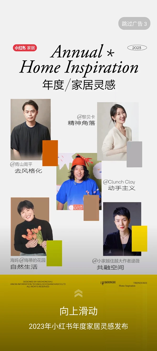 小红书-开屏广告-花瓣网