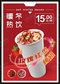 玫瑰红枣烤奶茶 【酷图网】玫瑰,奶茶海报,奶茶,红枣,烤奶,暖冬,红色背景