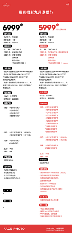 嘟嘟Clear采集到价格表