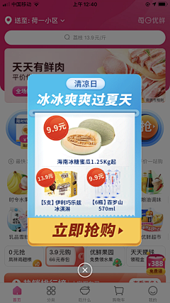knZoMvsR采集到生鲜弹窗