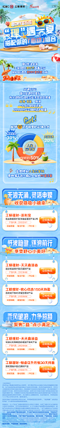 20240517-工银理财 夏日财富乐园-1