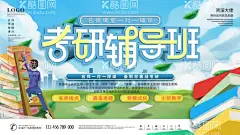 考研辅导班  - 源文件下载【酷图网】考研培训,考研培训班,考研,培训,考研班,研究生考试,考研培训宣传,考研培训海报,考研辅导,考研冲刺班,考研辅导班,考研海报,考研培训广告,考研培训招生,考研招生海报,考研展板,考研广告,考研培训展板,考研招生,考研培训辅导,考研培训传单,考研集训班,考研特训营,考研宣传单,考研培训机构,
