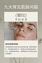 牛油果绿｜九大常见肌肤问题科普小知识 - 小红书