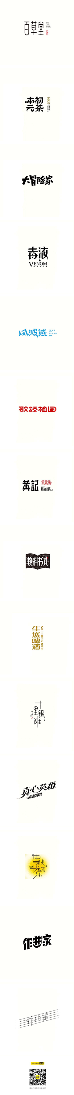 白天ly采集到字体