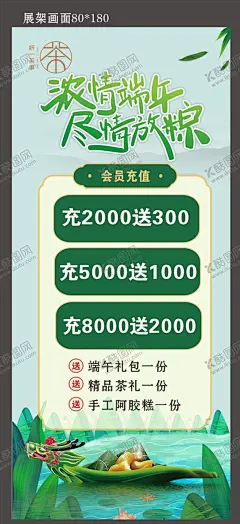端午海报展架 【酷图网】浓情端午,粽子节,赛龙舟,过端午,茶室活动,茶,充值活动