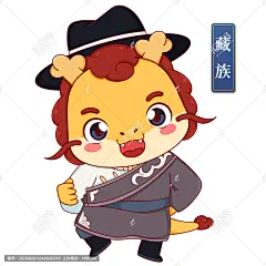 藏族男中华少数民族龙年形象