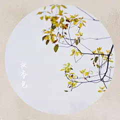 古色(转自刘顺顺）-1 |欢迎加入“烩设计”QQ群：286868766，进群后请按 “姓名 - 学校（城市） -专业” 修改群名片，如“ 胡伟-同济-汽车 ” 
