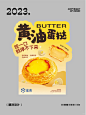 物料设计｜黄油蛋挞品宣物料_3_陈住气_来自小红书网页版