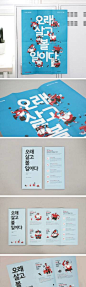 超赞的韩国宣传手册设计，可爱精美的插画风格使原本沉闷复杂的宣传说明手册变的生动有趣。