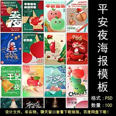 平安夜苹果电商活动礼物星星晚安夜晚圣诞节海报设计psd模板素材-淘宝网