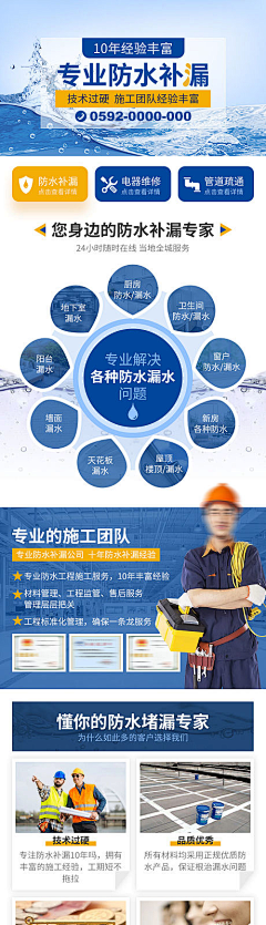 张口就来采集到防水
