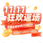 双11双十一通用3D双色促销文案艺术字