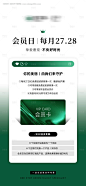 源文件下载【医美会员日海报】编号：25890028604244700