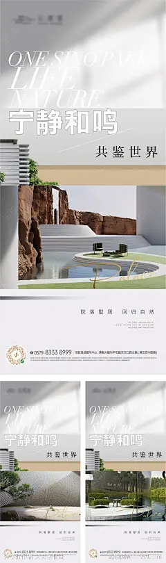 简约园林价值点海报-设计素材-shejisc.cn