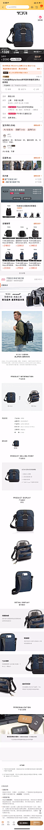 PDP-TUMI官方旗舰店-20210420