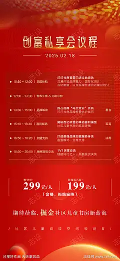 会议议程海报_源文件下载_PSD格式_1080X2340像素-商务,议程,私享会,大会,企业,公司,品牌-作品编号:2025030211481017-志设-zs9.com