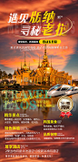 泰国旅游海报-源文件